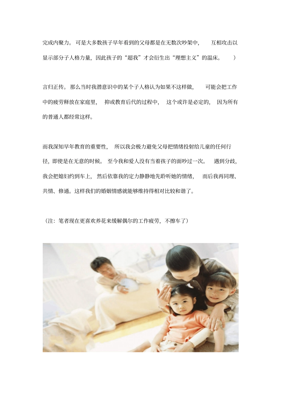 强迫症前沿治疗方法探索：人格重建分析_第3页