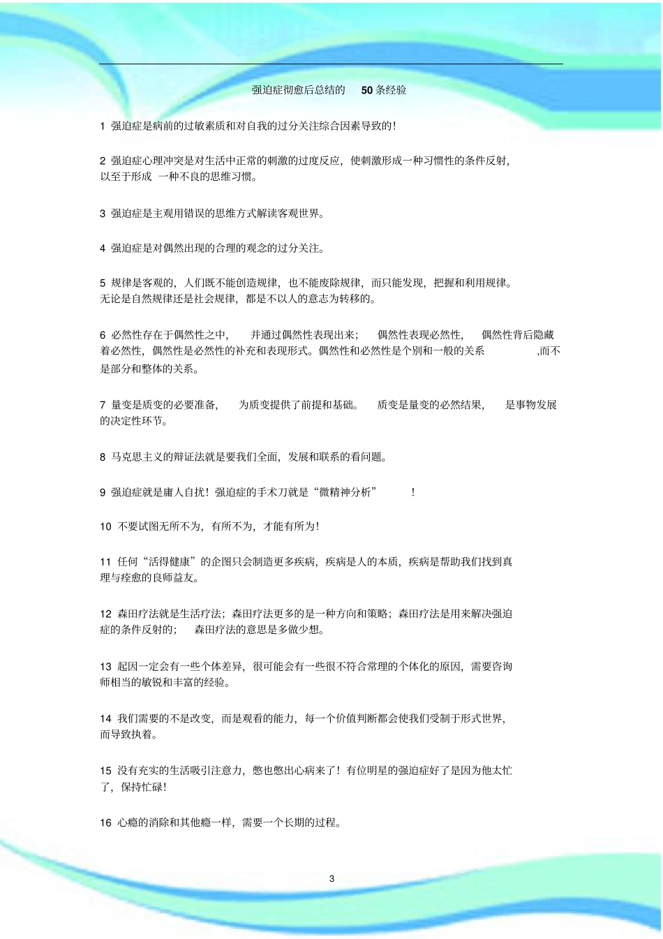 强迫症彻愈后汇总的50条经验_第3页