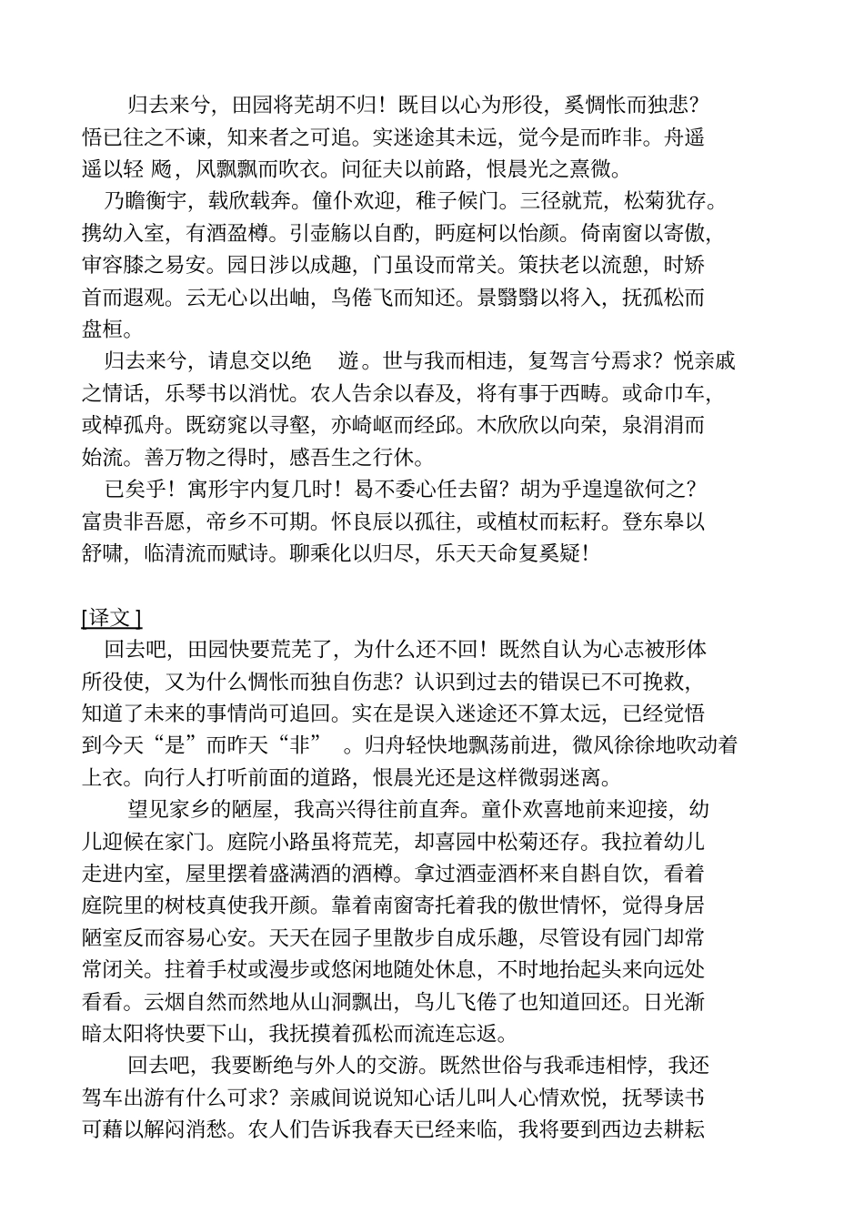 归去来兮辞原文翻译及讲析_第2页