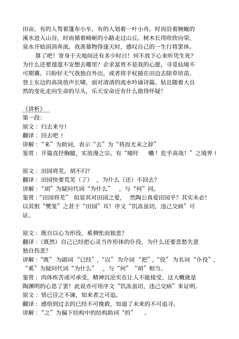 归去来兮辞原文翻译及讲析_第3页