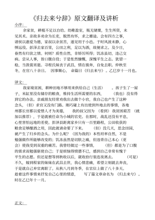 归去来兮辞原文翻译及讲析