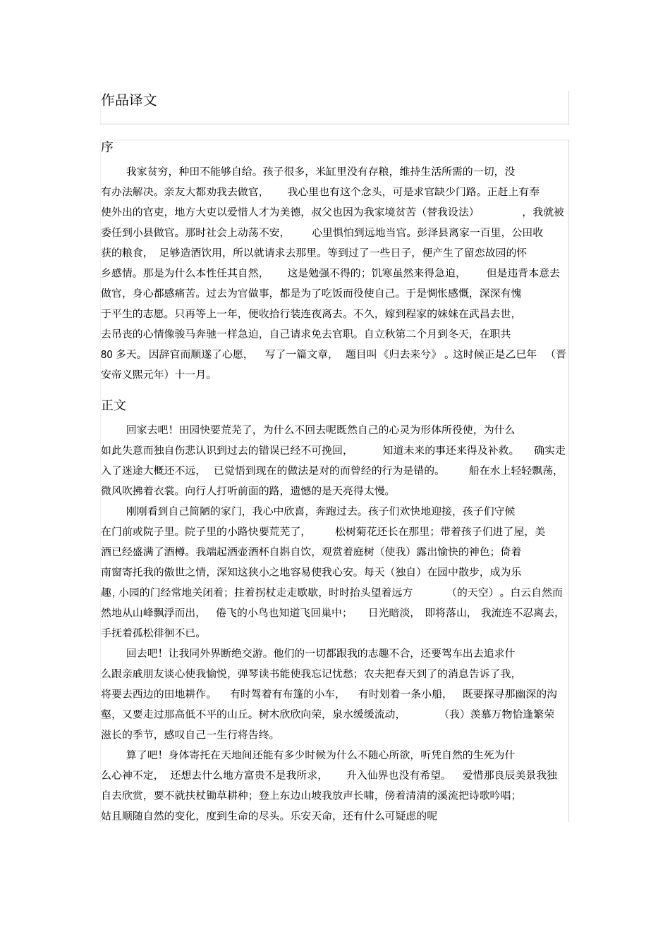 归去来兮辞复习题答案_第2页