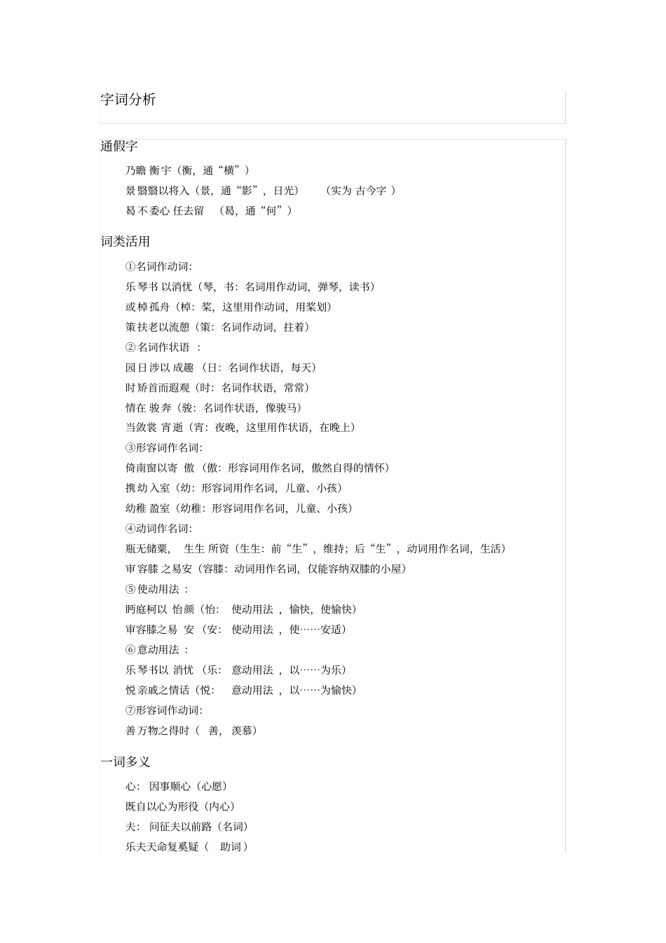 归去来兮辞复习题答案_第3页