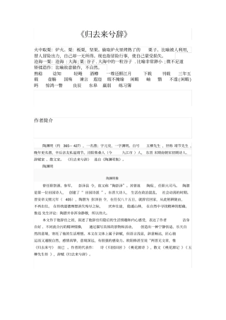 归去来兮辞复习题答案