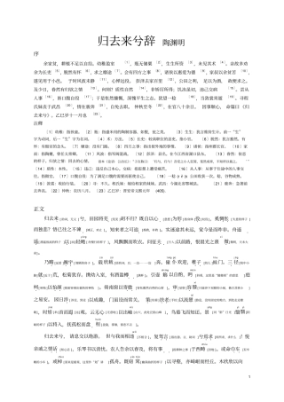 归去来兮辞完美原文、注释、翻译、知识点、,推荐文档