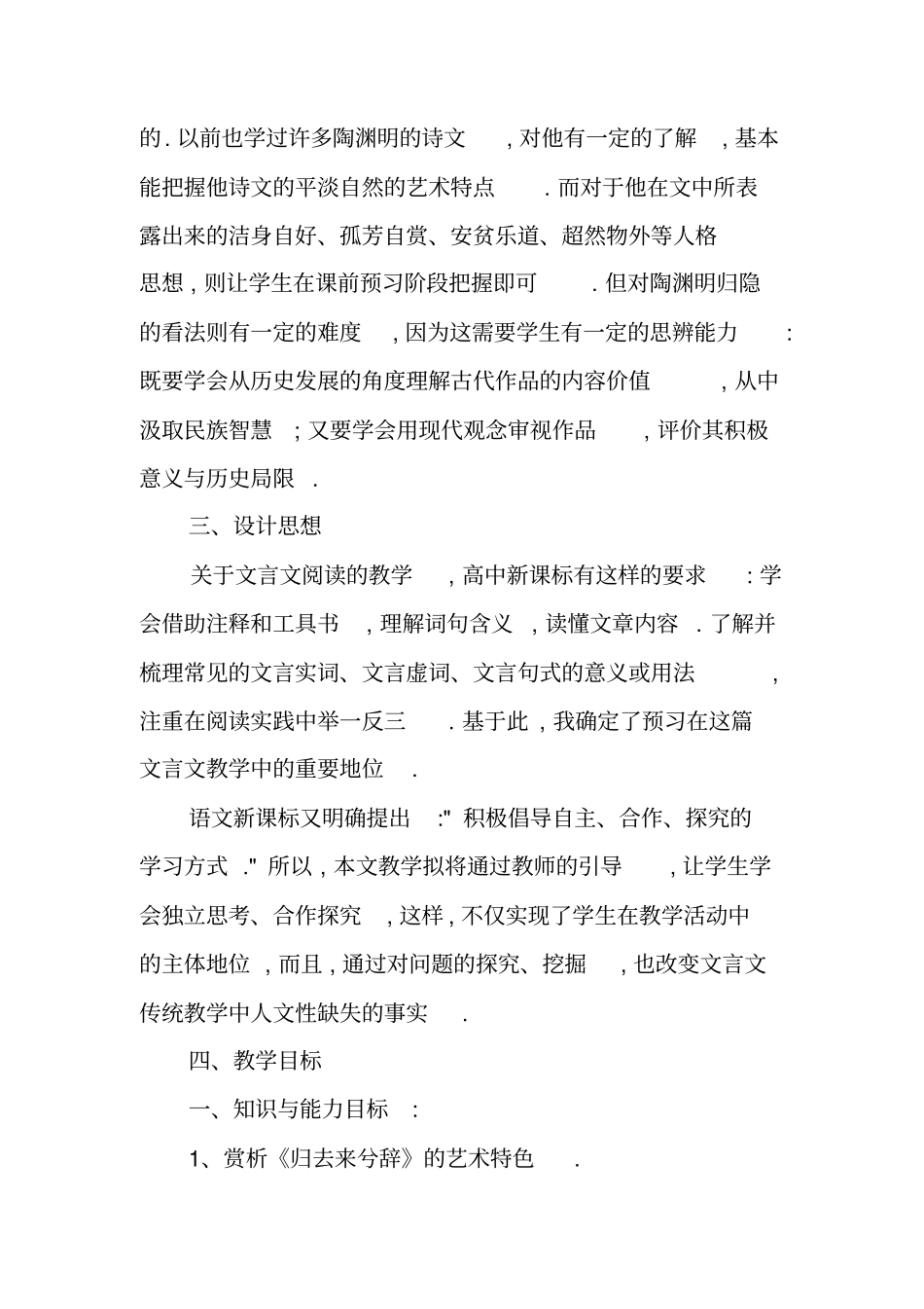 归去来兮辞并序教学设计_第2页