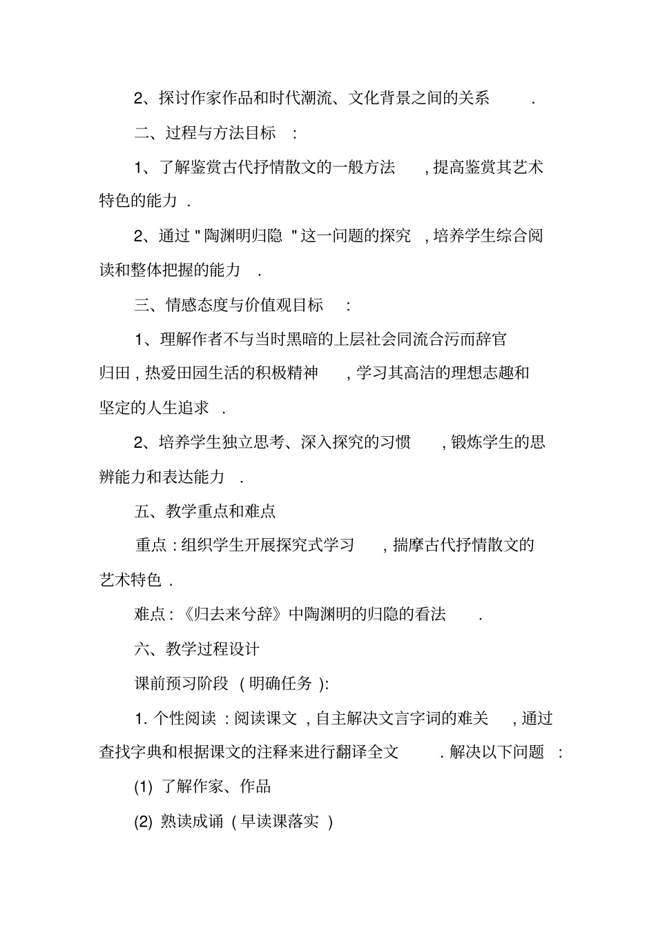 归去来兮辞并序教学设计_第3页