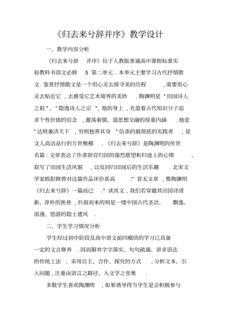 归去来兮辞并序教学设计