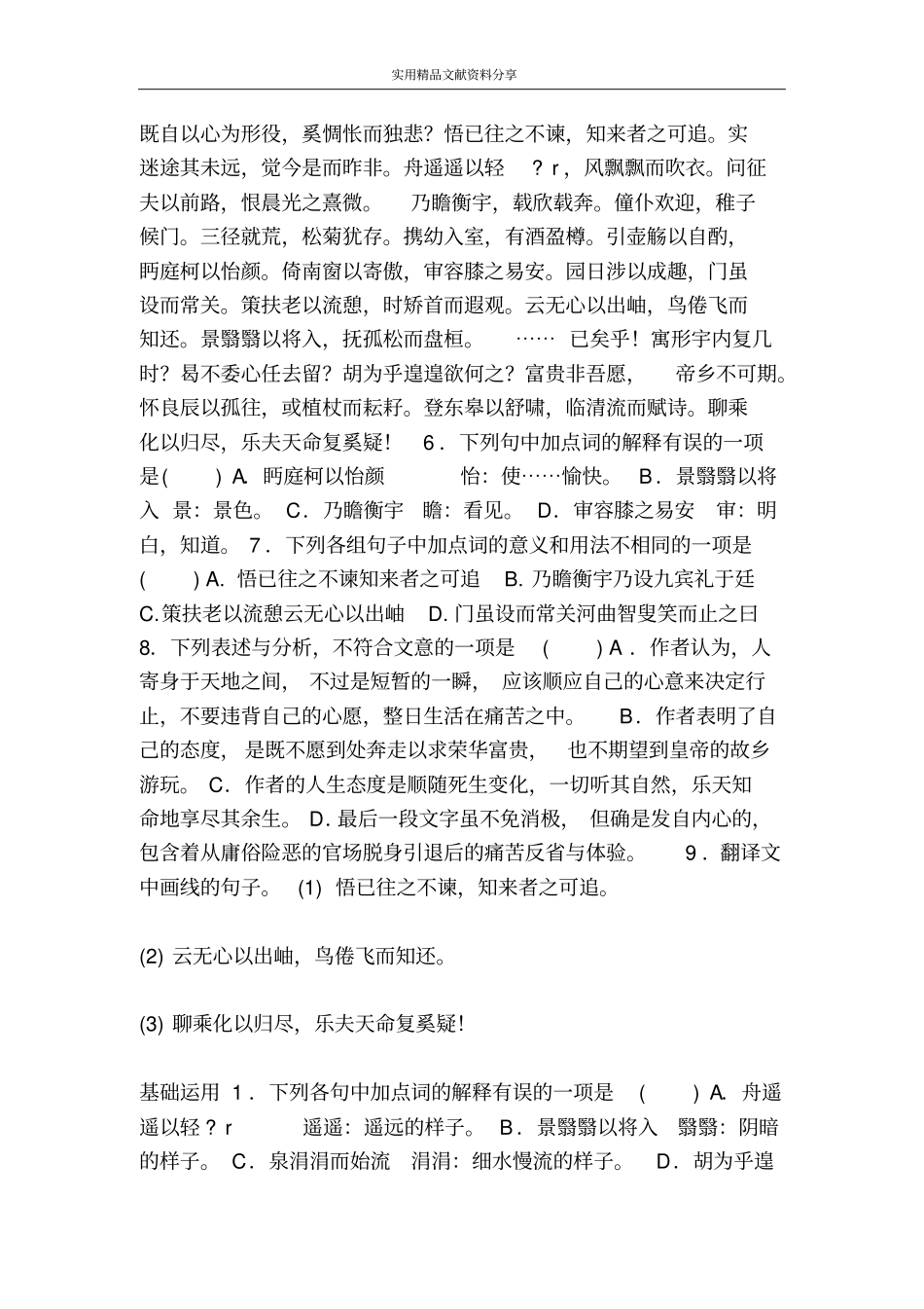 归去来兮辞并序测试题及答案_第3页