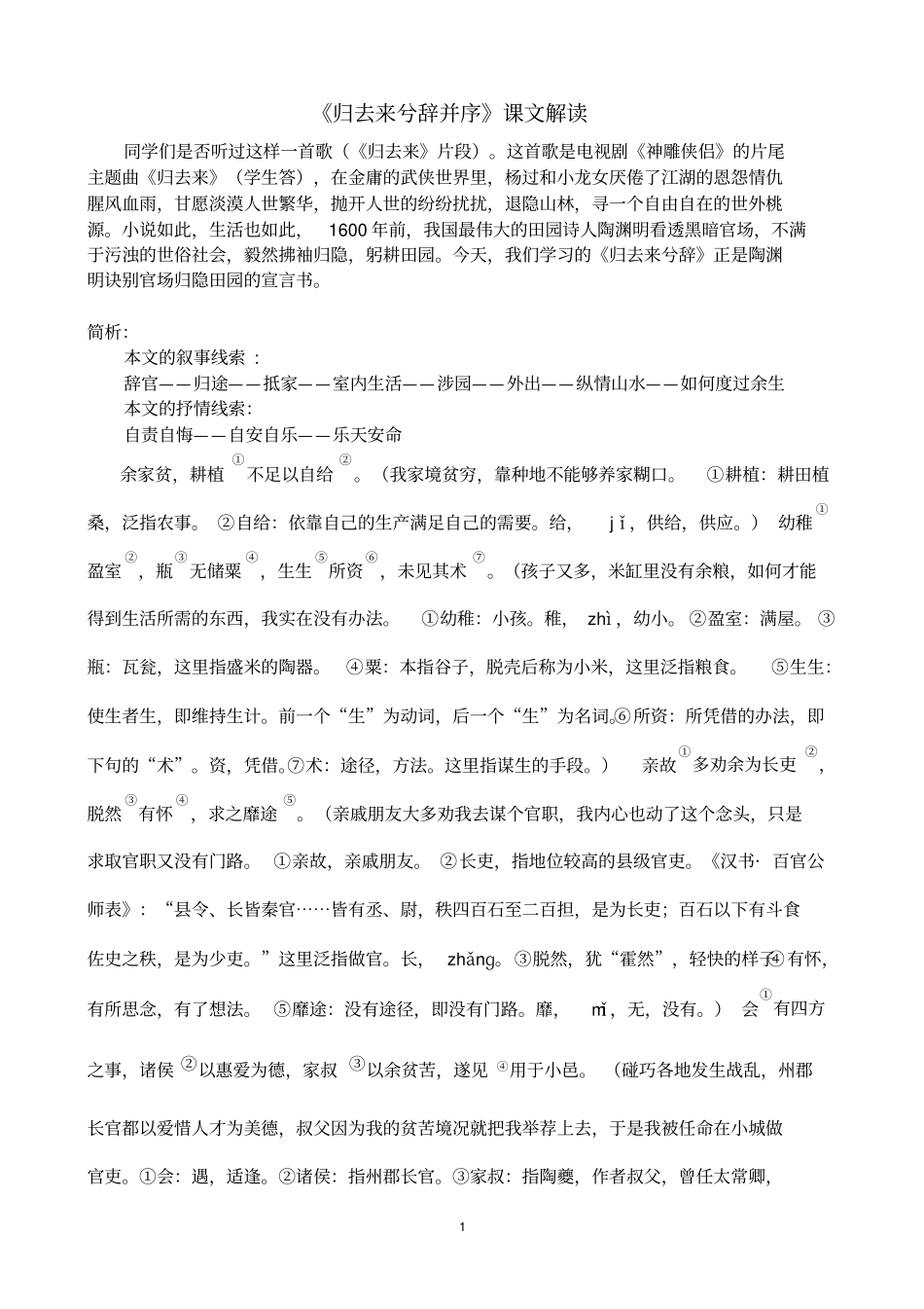 归去来兮辞并序课文讲解_第1页