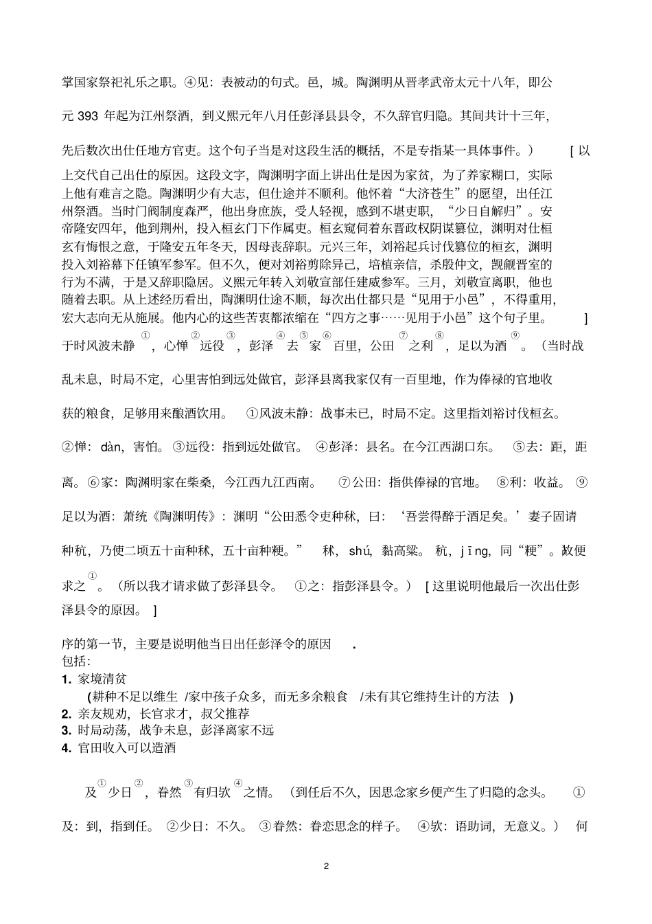 归去来兮辞并序课文讲解_第2页