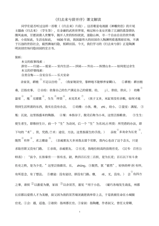 归去来兮辞并序课文讲解