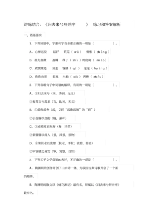 归去来兮辞并序练习和答案解析