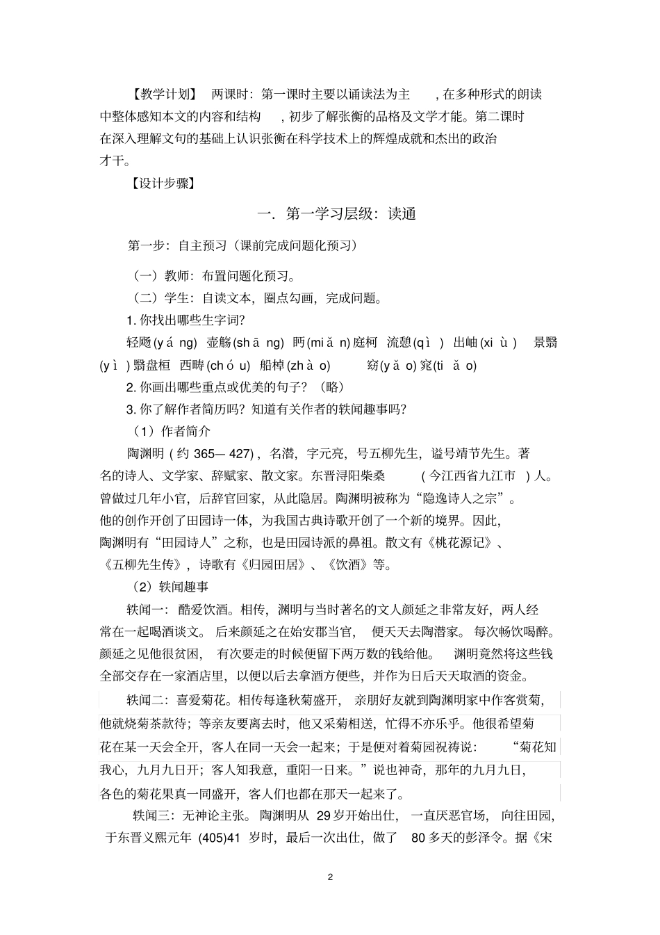 归去来兮辞教学设计_第2页