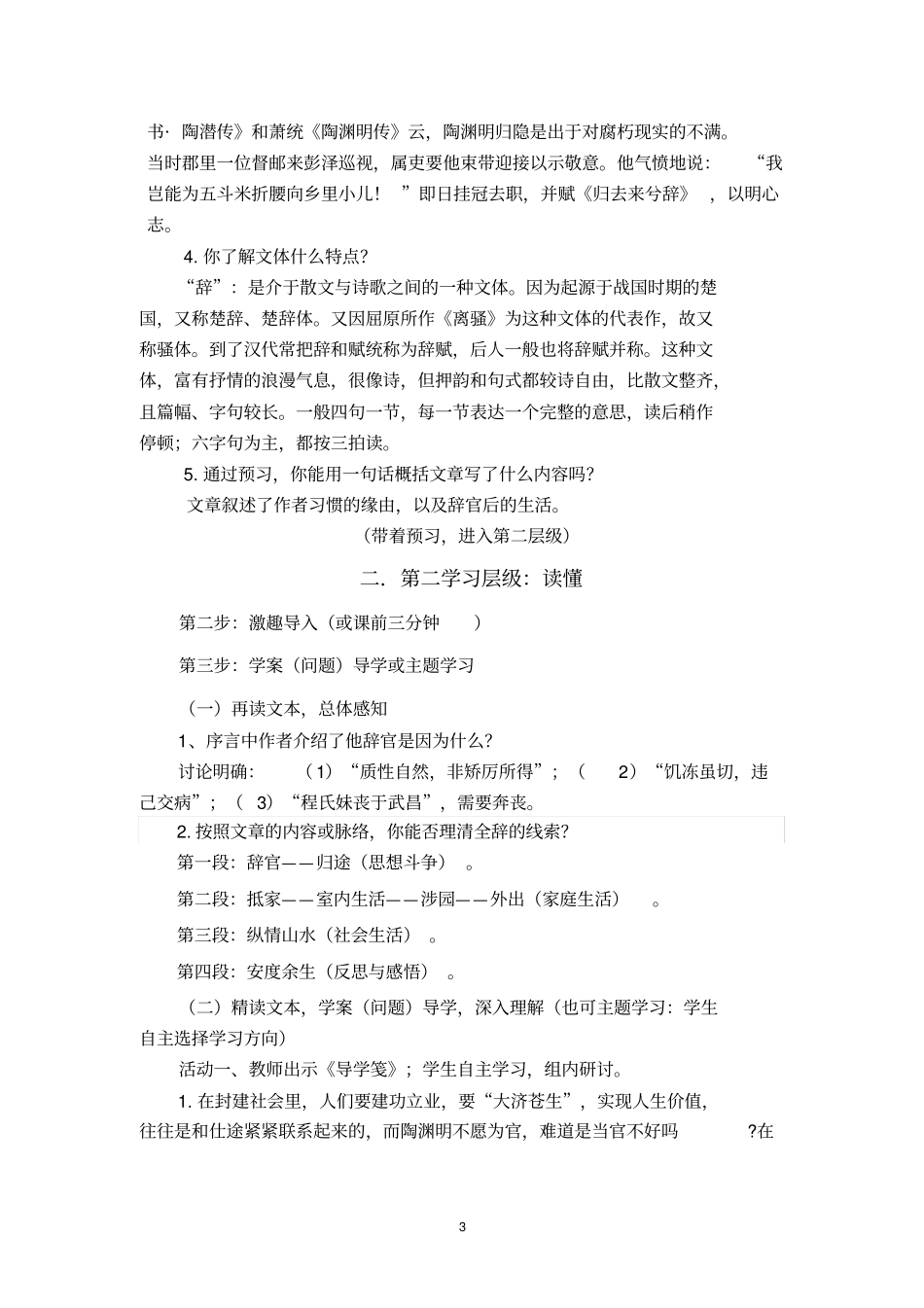 归去来兮辞教学设计_第3页