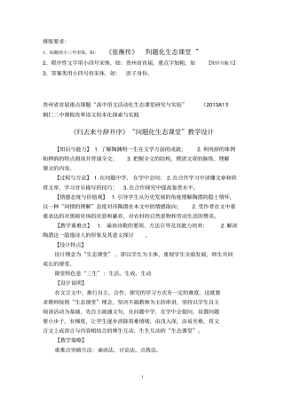 归去来兮辞教学设计