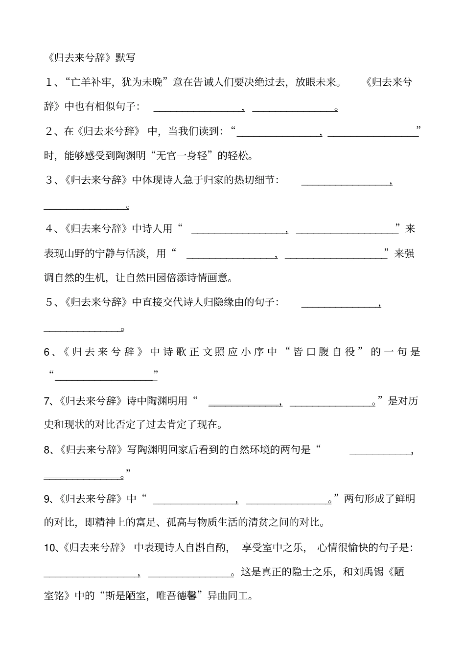 归去来兮辞理解性默写及答案_第1页