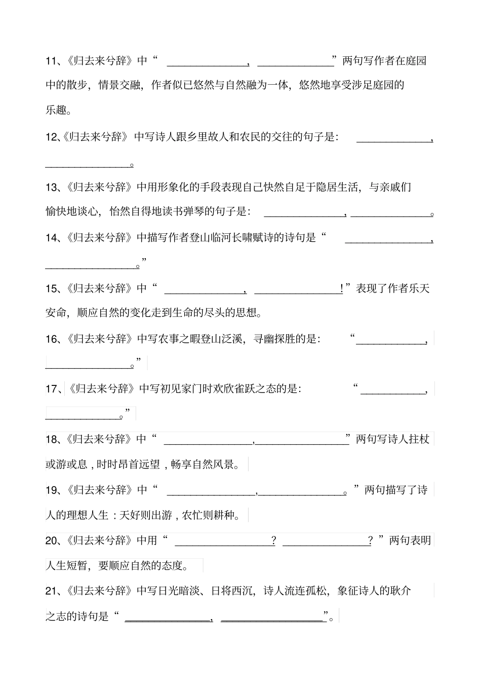 归去来兮辞理解性默写及答案_第2页