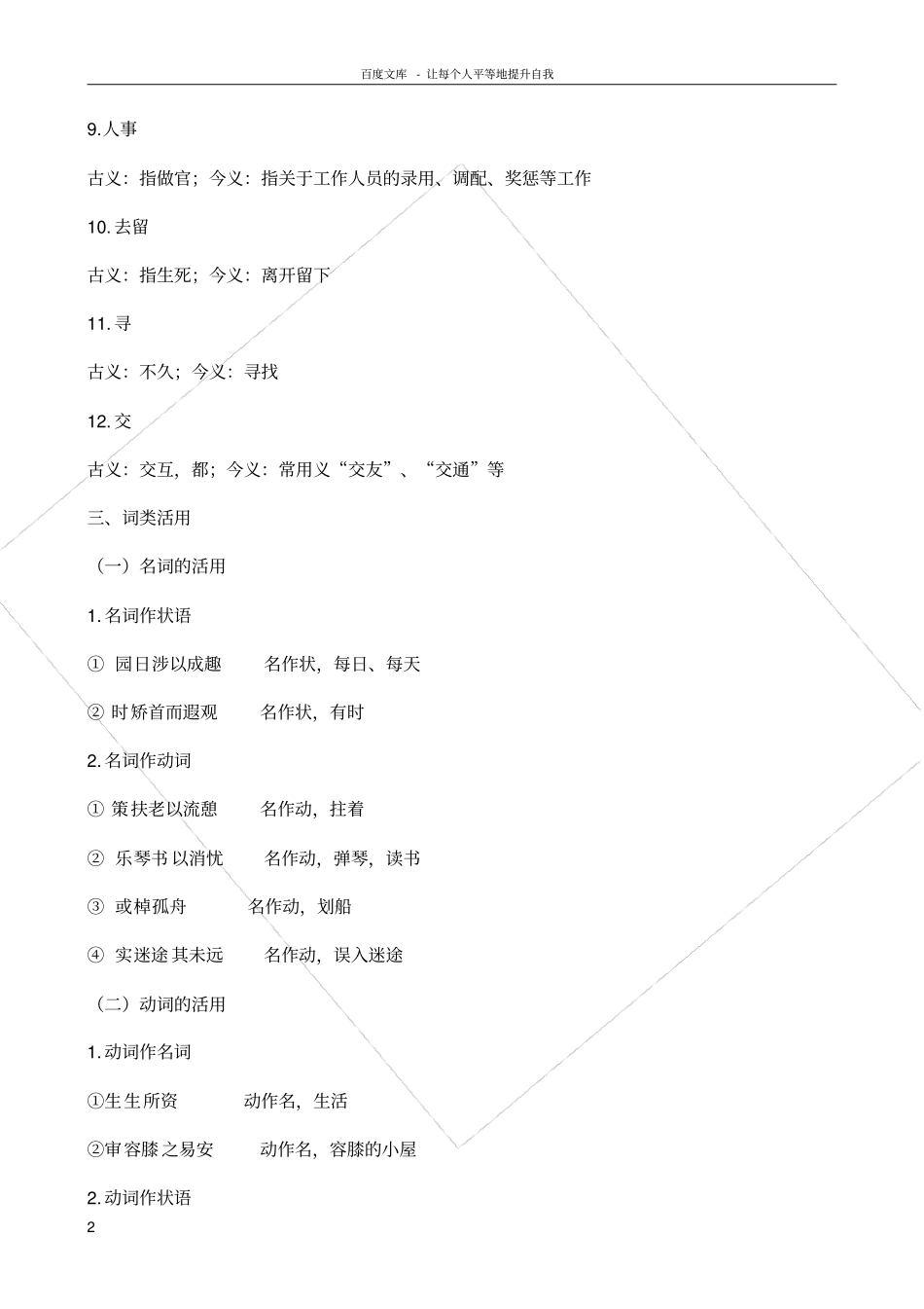 归去来兮辞文言知识归纳_第2页