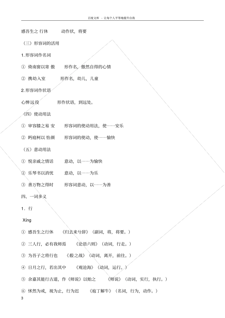 归去来兮辞文言知识归纳_第3页