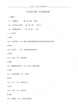 归去来兮辞文言知识归纳