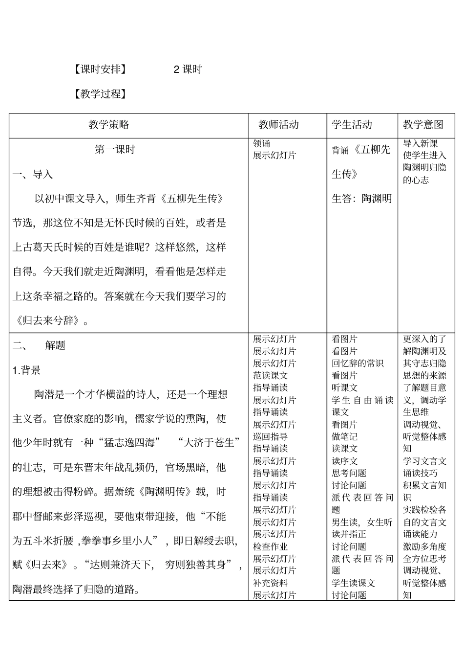 归去来兮辞教学设计一等奖_第2页