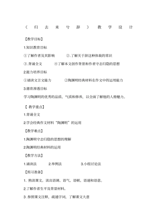 归去来兮辞教学设计一等奖