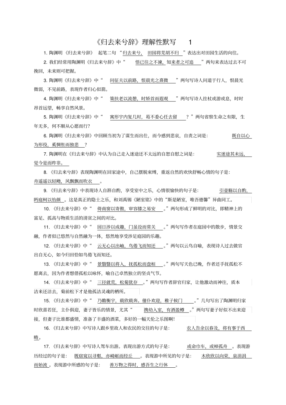 归去来兮辞理解性默写含答案_第1页