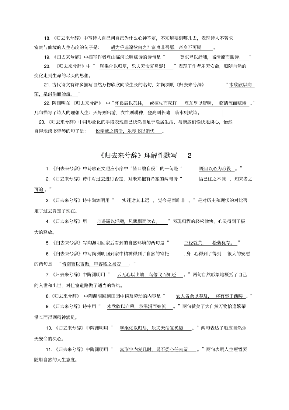 归去来兮辞理解性默写含答案_第2页