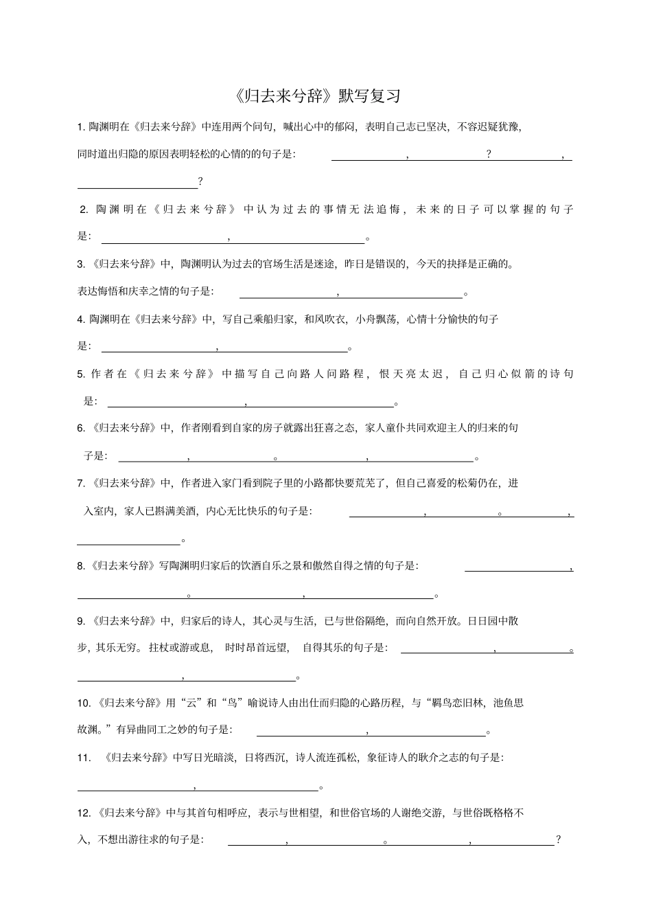 归去来兮辞理解性默写含答案_第3页