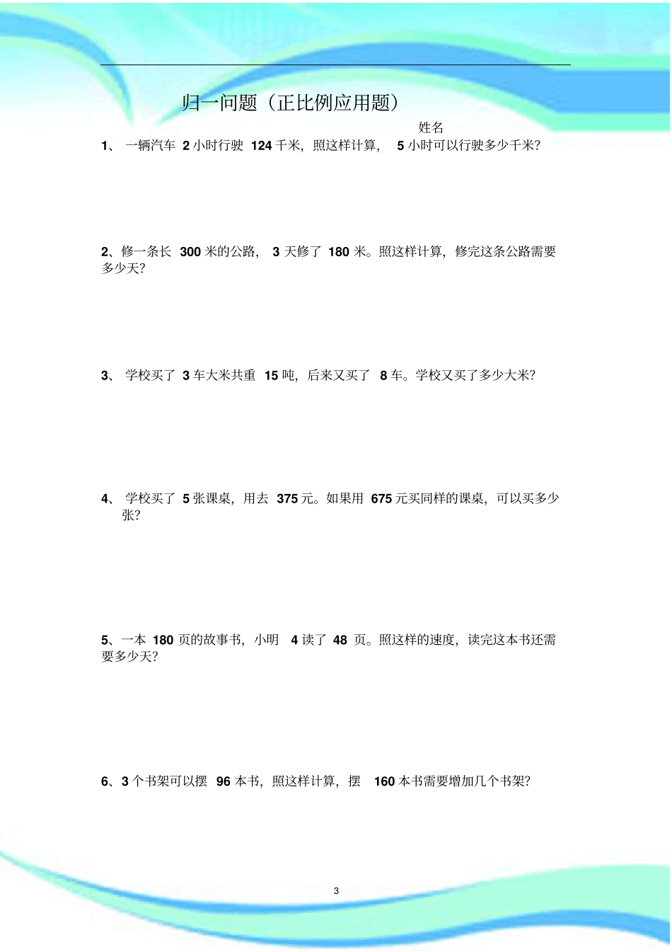 归一问题归总问题试_第3页