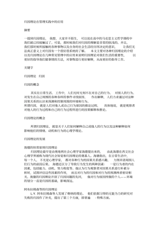 归因理论在管理中的应用1