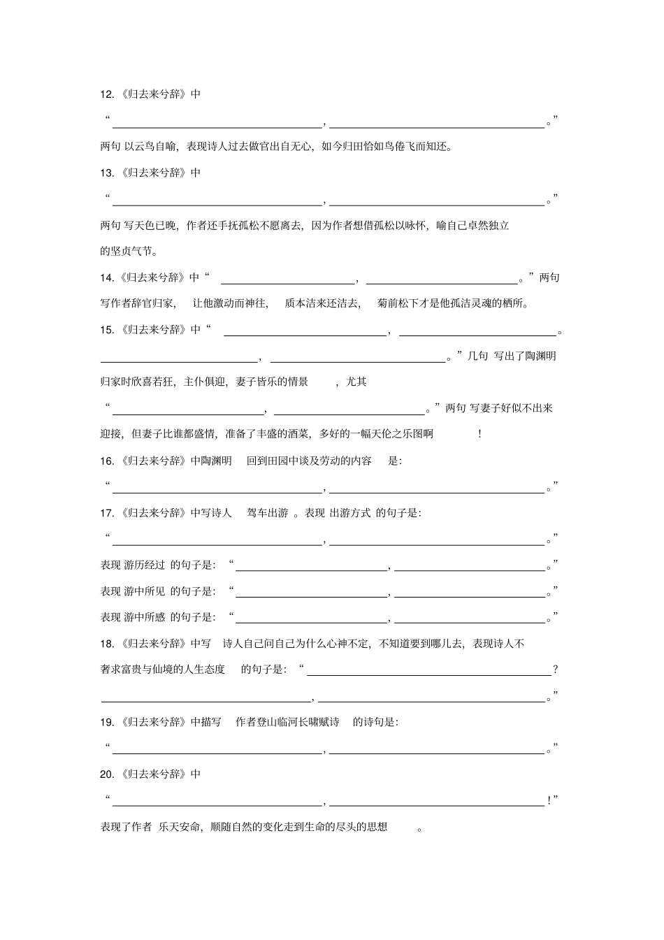 归去来兮辞理解性默写训练整理好_第2页