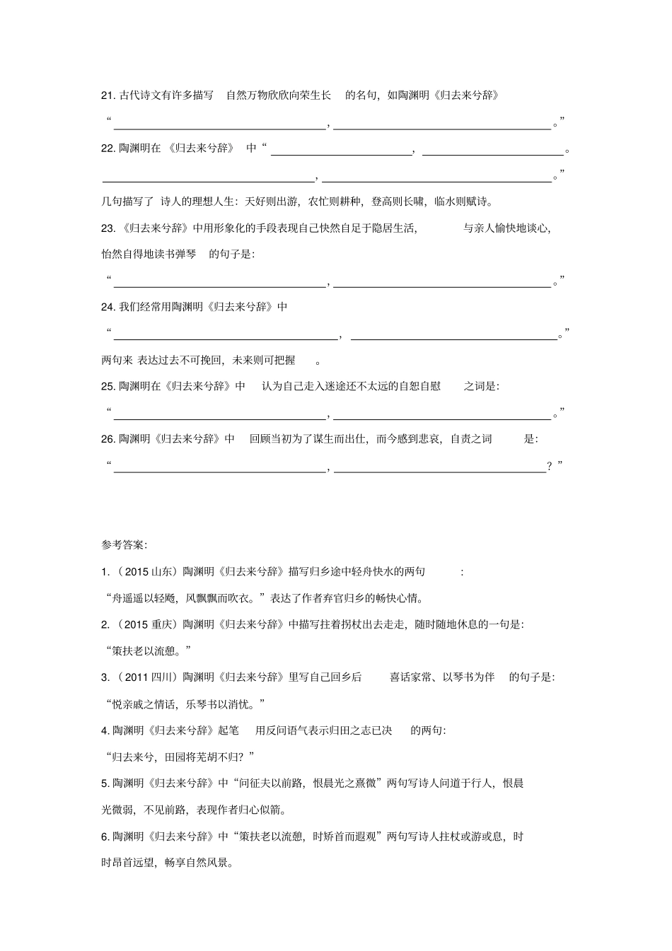 归去来兮辞理解性默写训练整理好_第3页