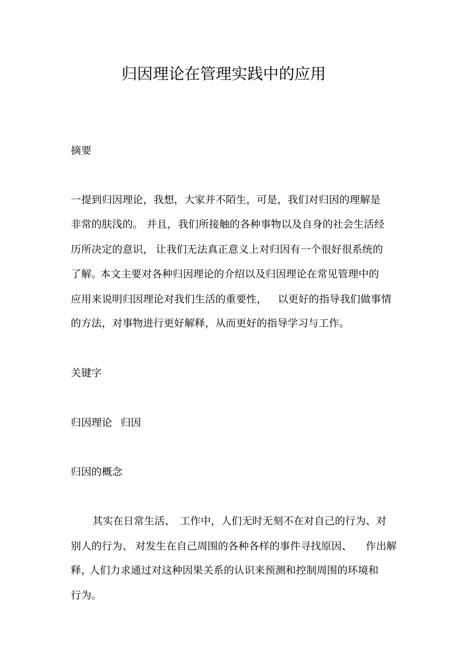 归因理论在管理中的应用10_第2页