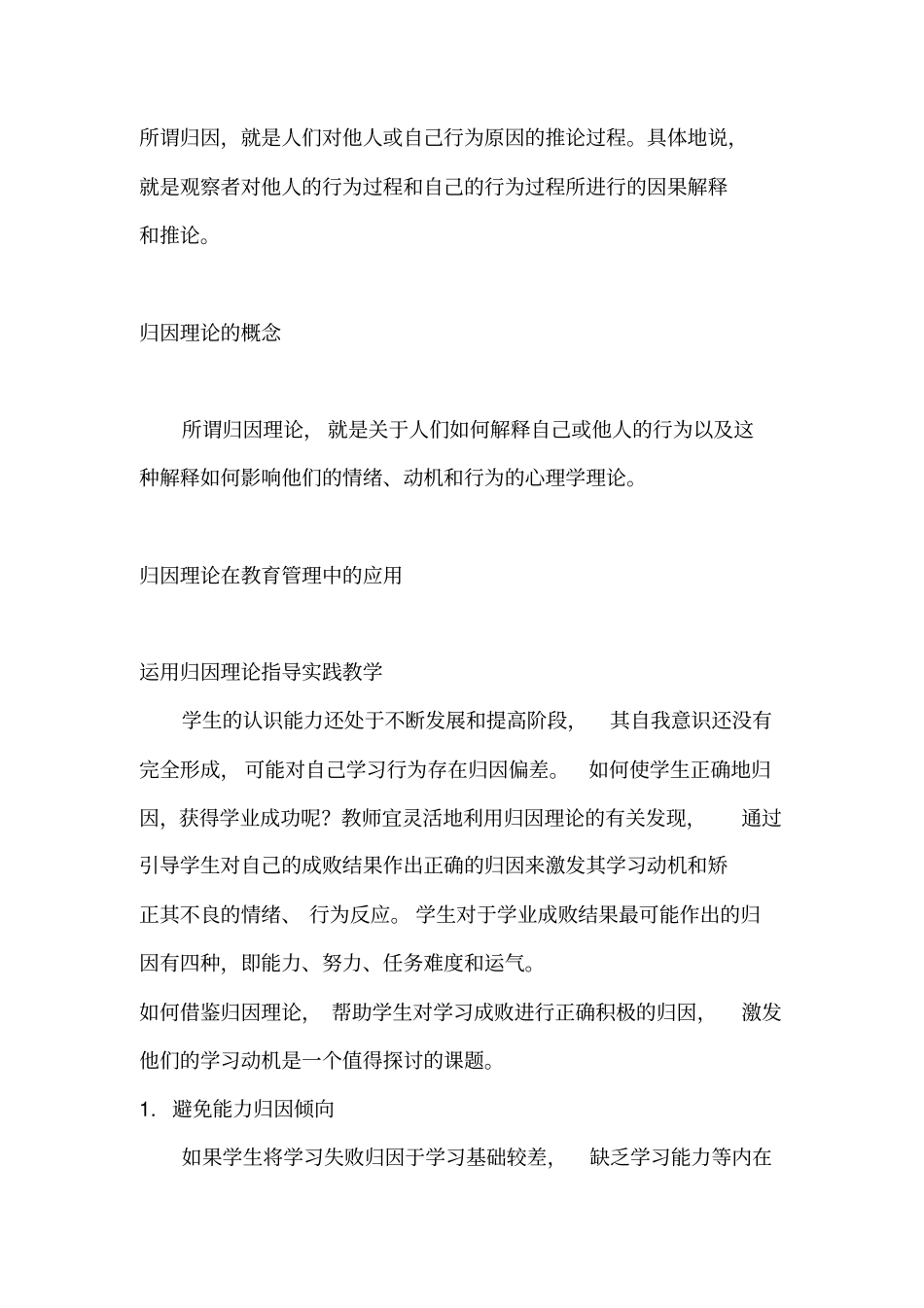 归因理论在管理中的应用10_第3页