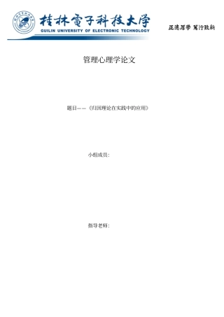 归因理论在管理中的应用10
