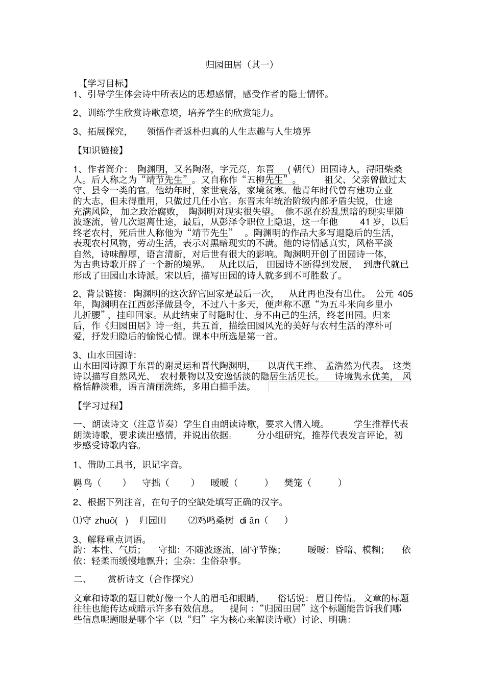 归园田居导学案_第1页