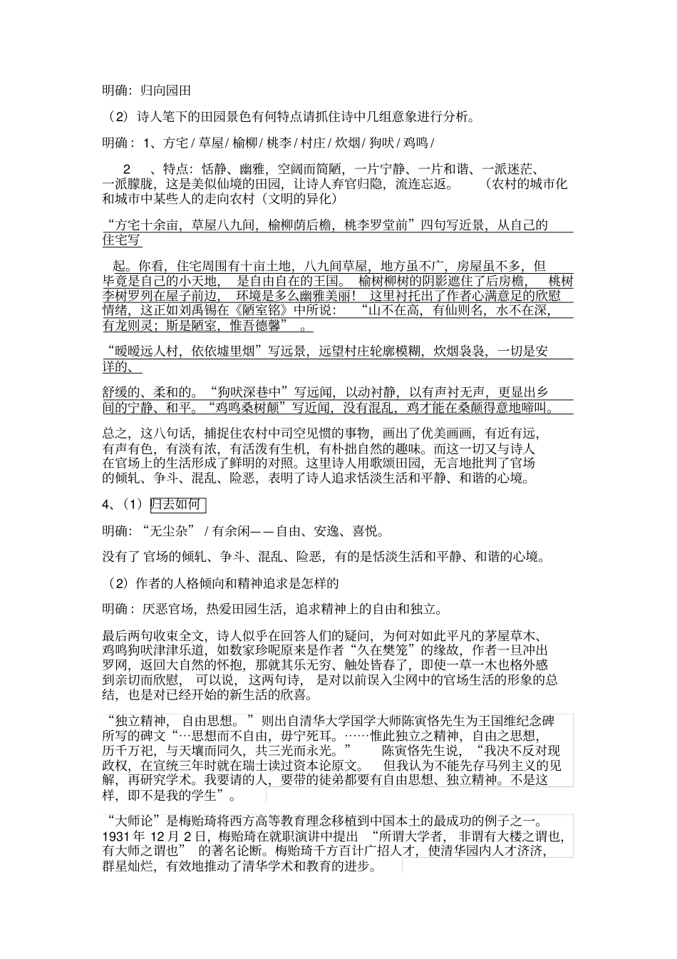 归园田居导学案_第3页