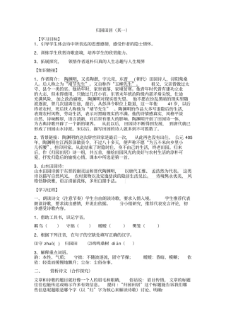 归园田居导学案