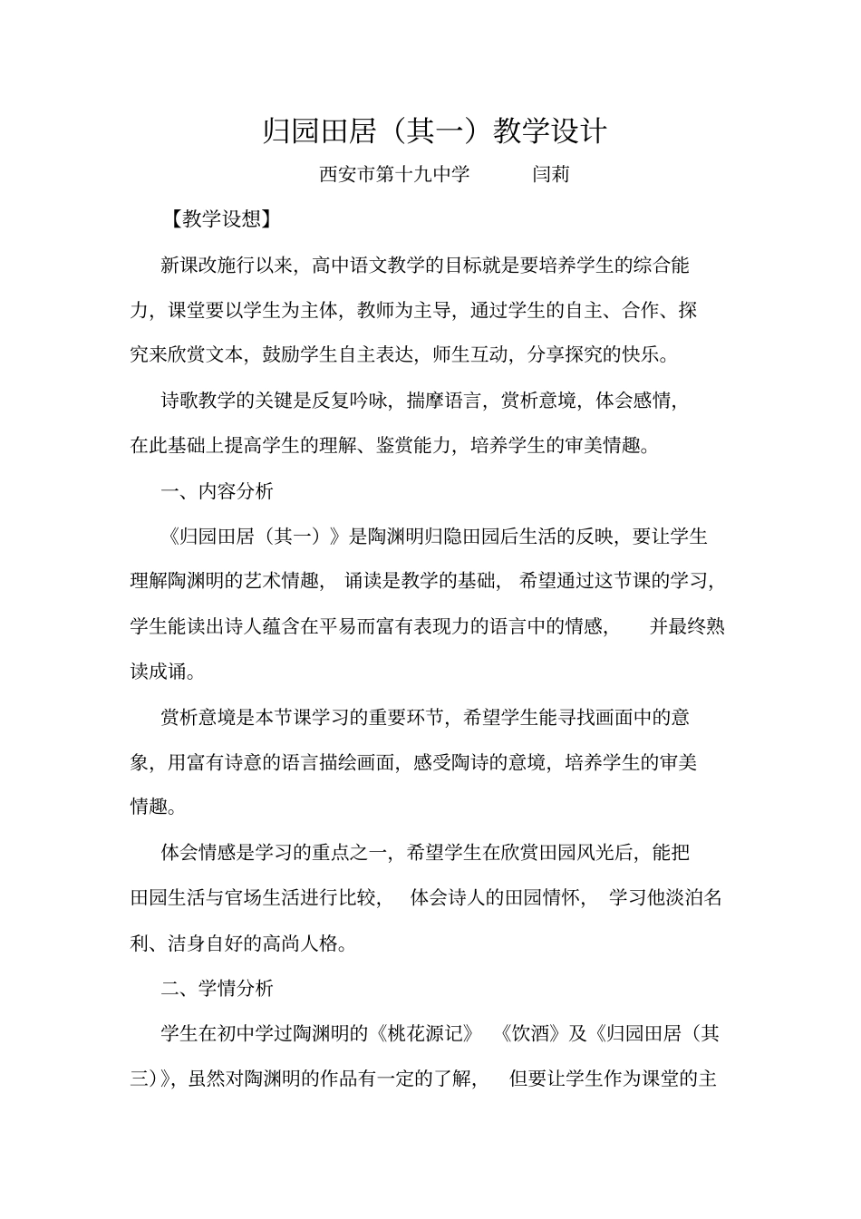 归园田居其一教学设计_第1页