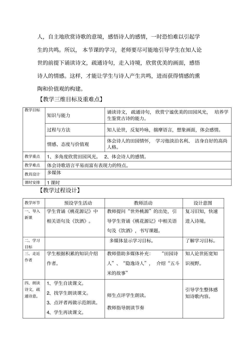 归园田居其一教学设计_第2页