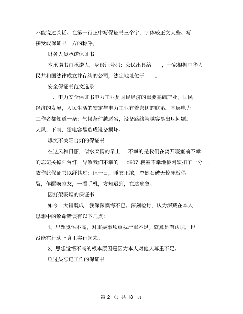 归国保证书中英文_第2页