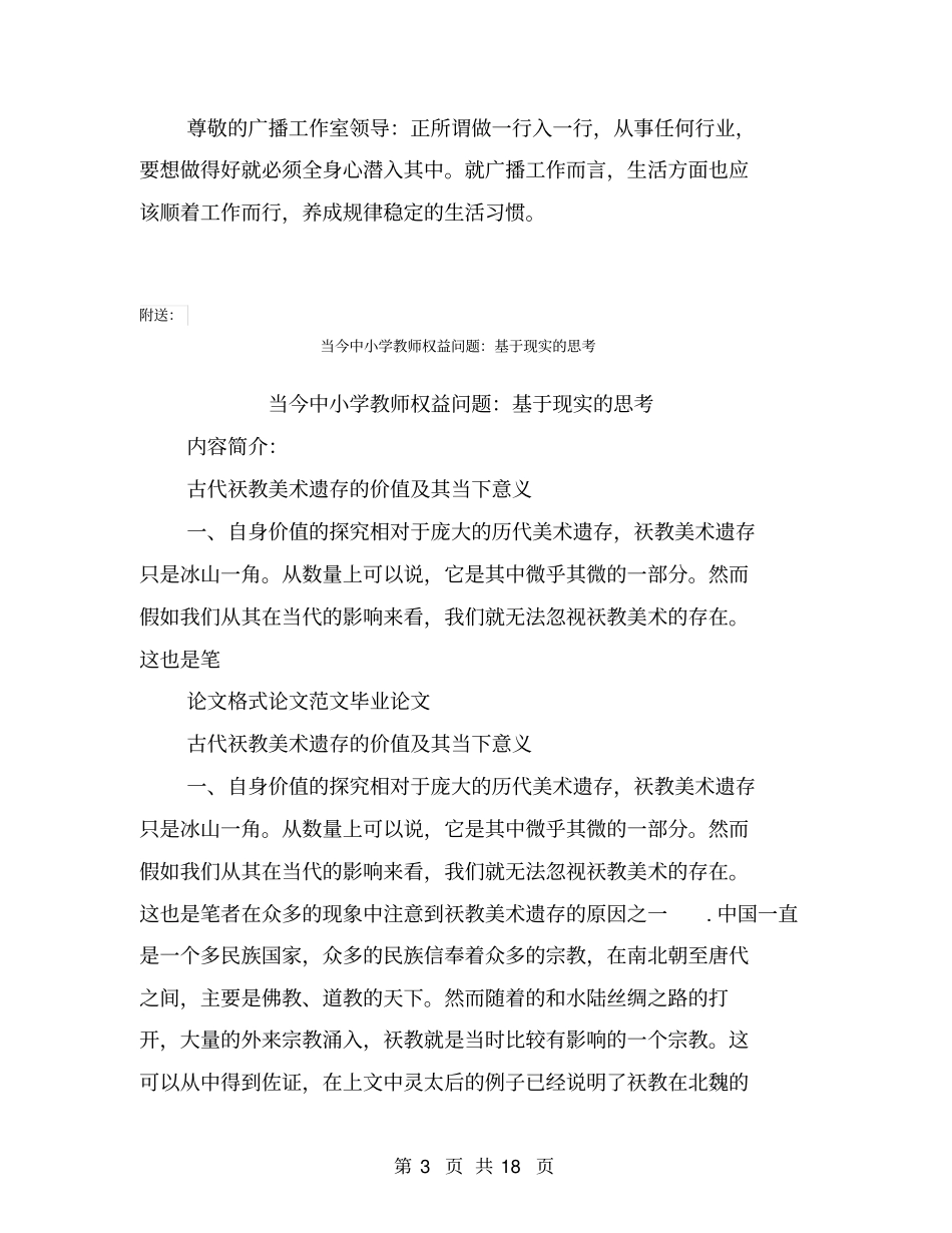 归国保证书中英文_第3页