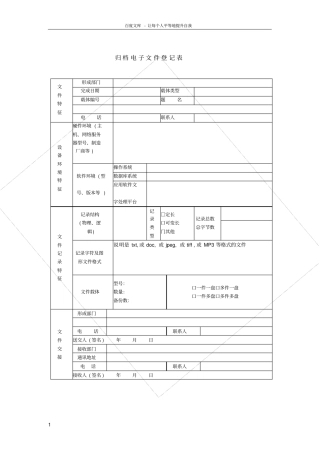 归档电子文件登记表