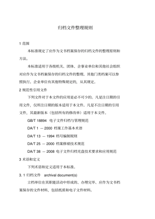 归档文件整理规则