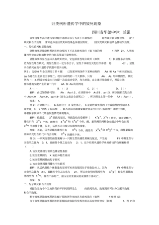 归类例析遗传学中的致死现象