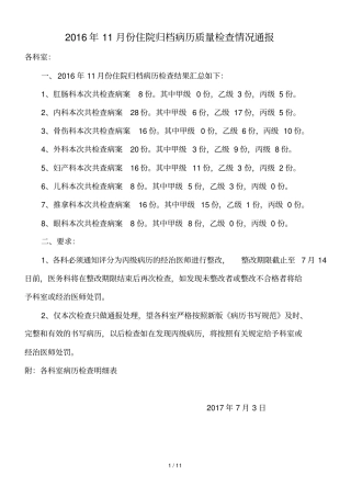 归档病历反馈通报医务科