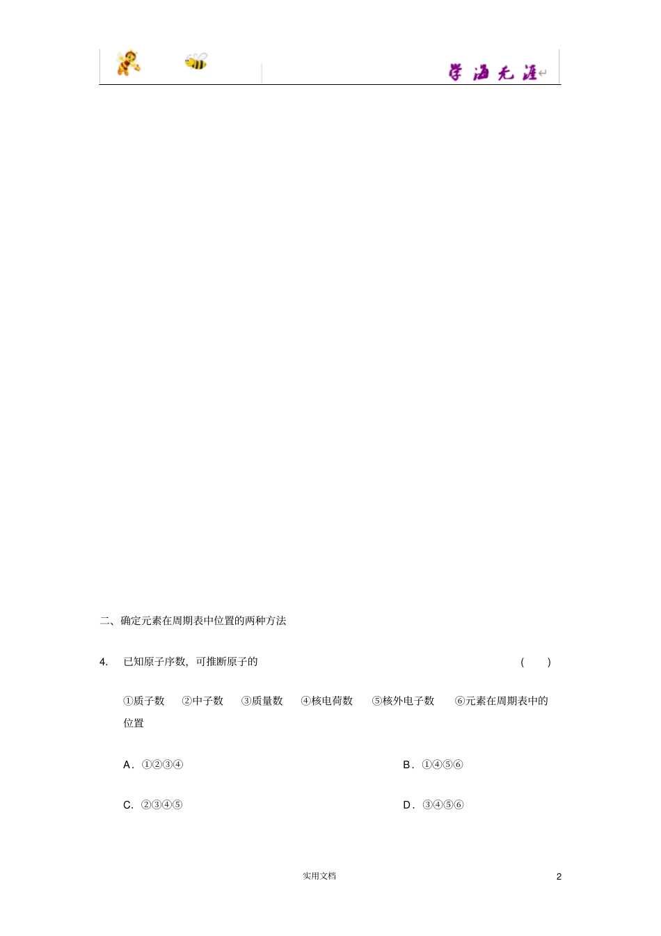 归纳总结--3元素周期表每课一练苏教版必修2_第2页