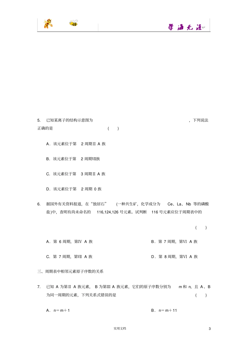 归纳总结--3元素周期表每课一练苏教版必修2_第3页